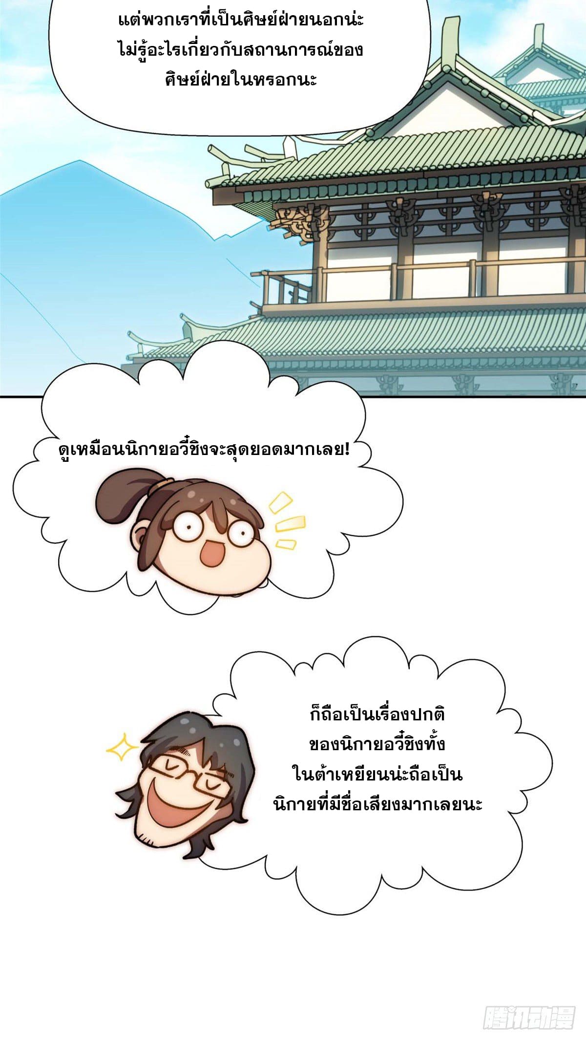 ระบบสุ่มดวงชะตา(ทันจีน) ตอนที่ 7 หน้า 14