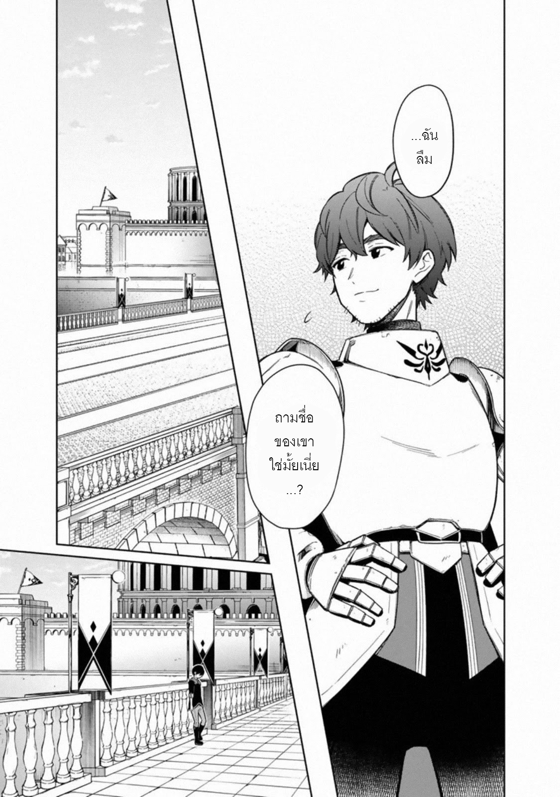 My Death Flags Show No Sign Of Ending ตอนที่ 29 หน้า 19