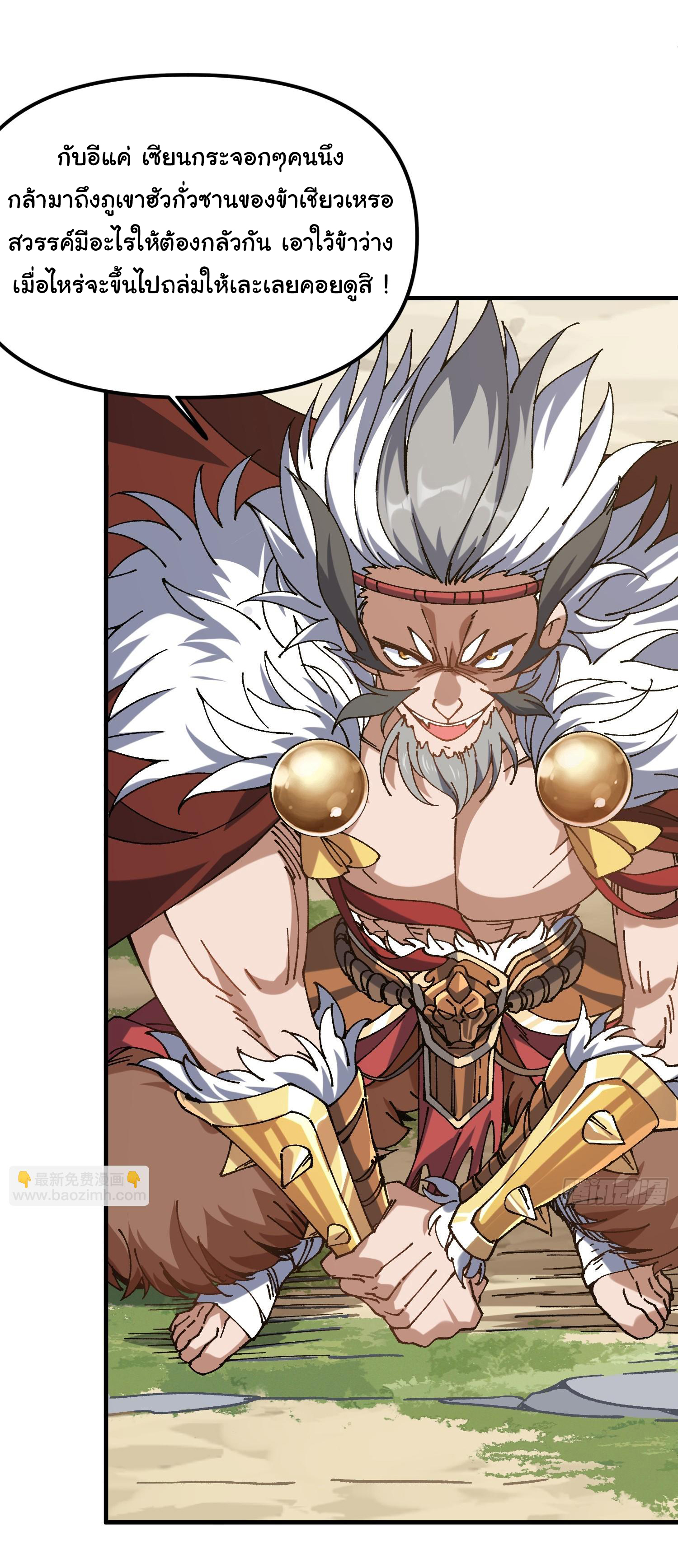 ข้ามันอ่อนแอต้องอาศัยลูกศิษย์เพื่อเอาตัวรอด ตอนที่ 3 หน้า 15