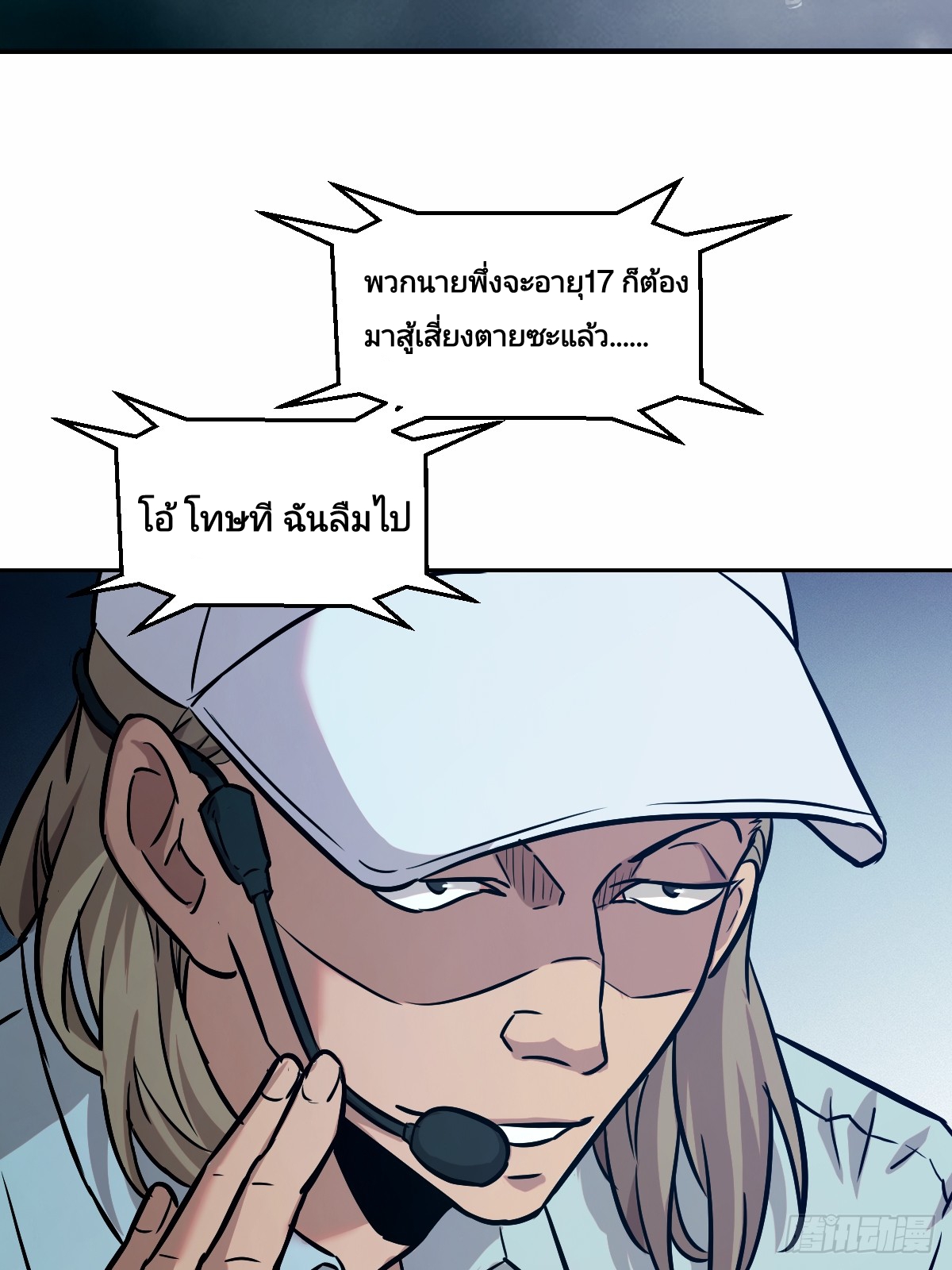 Left Handed Mutation แขนซ้ายของฉันเกิดการกลายพันธุ์ ตอนที่ 7 หน้า 4