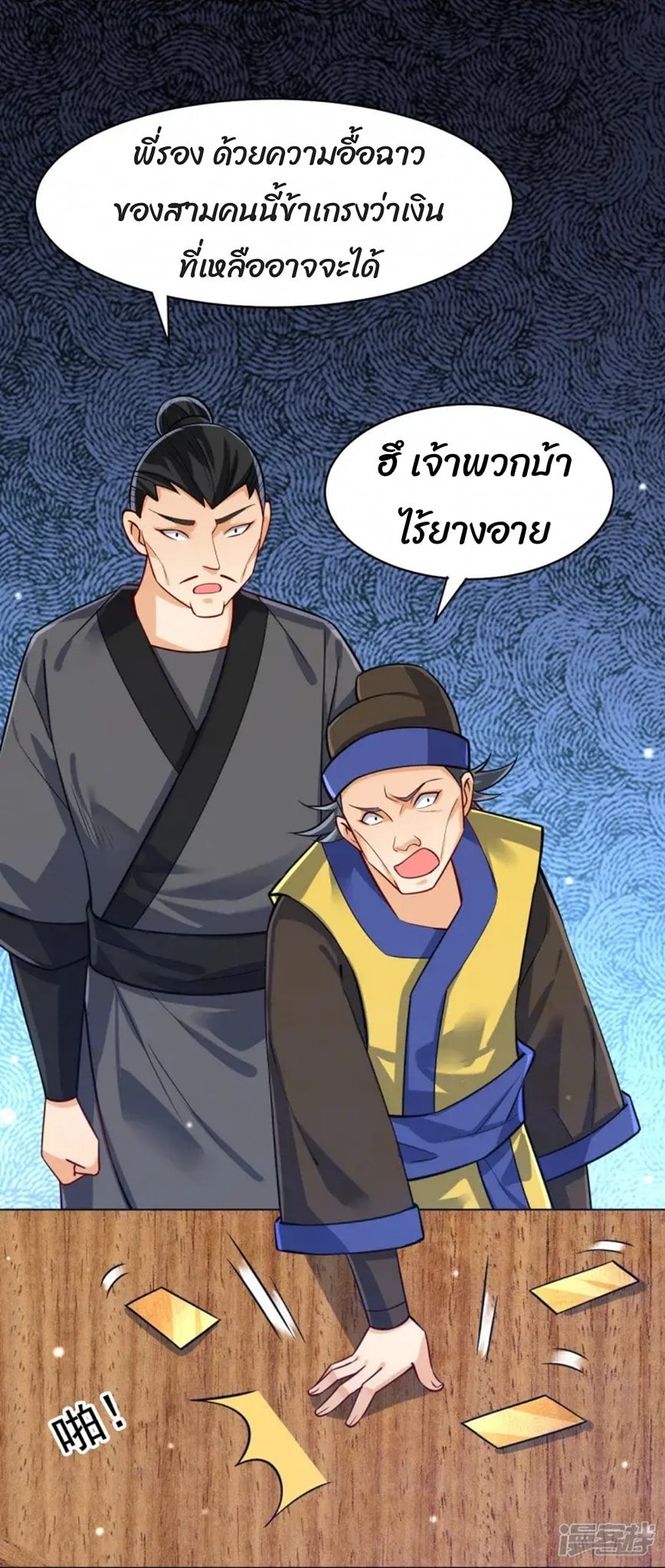 ข้ารับใช้ชั้นหนึ่ง ตอนที่ 282 หน้า 8