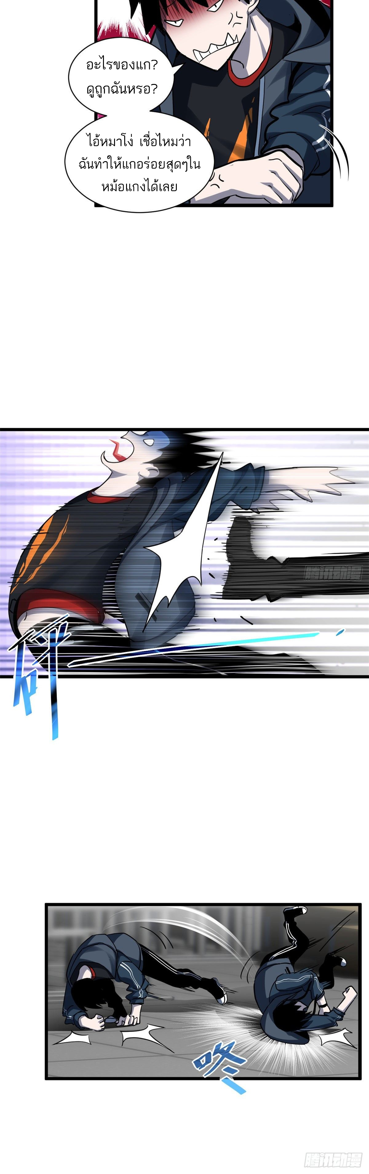 โคตรเทพร้านสัตว์อสูร ตอนที่ 1 หน้า 24