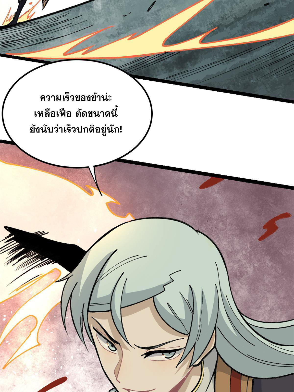 นิกายที่แข็งแกร่งที่สุด (ทันจีน) ตอนที่ 133 หน้า 30