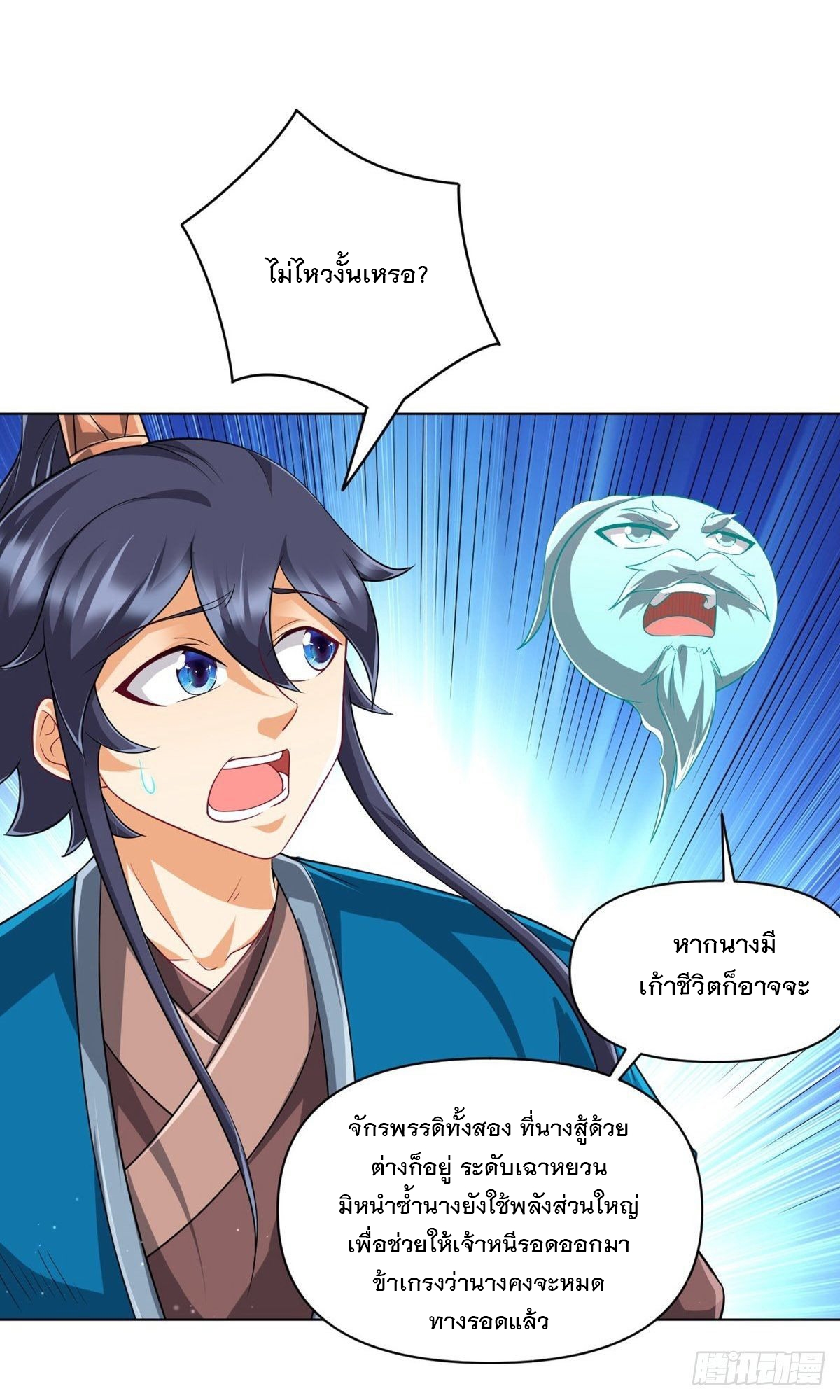 ข้ารับใช้ชั้นหนึ่ง ตอนที่ 304 หน้า 31