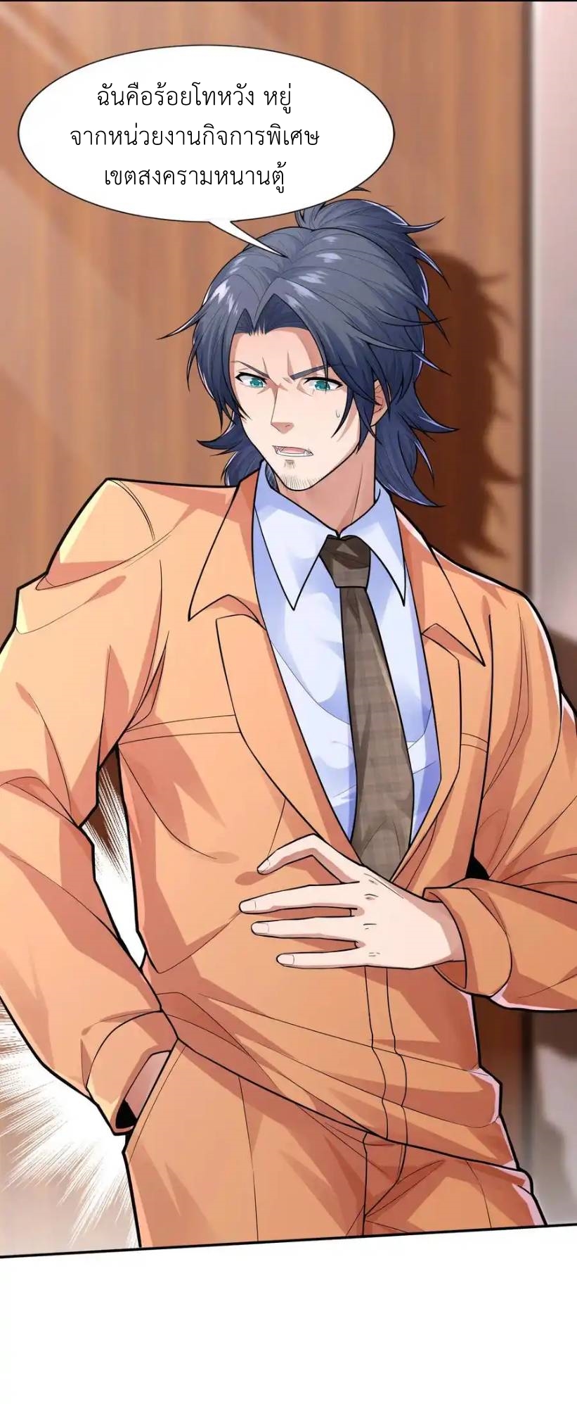 There Will Always Be Someone To Disturb My AFK Life ตอนที่ 16 หน้า 36