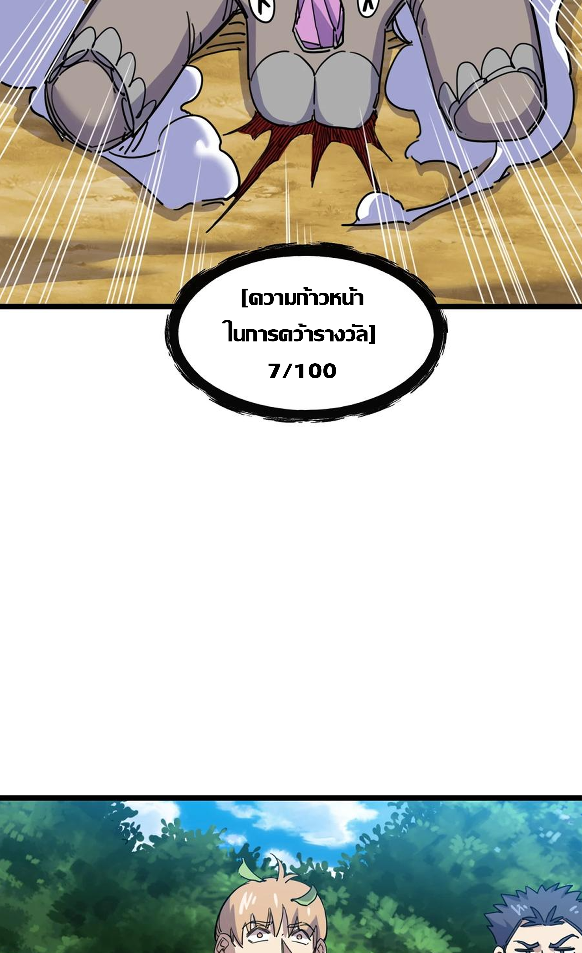 (ชนจีน) แกล้งเป็น NPC "หลอก" คนที่ "มาจากต่างโลก" ให้พัตนานิกายให้ No.1 !!? ตอนที่ 11 หน้า 24