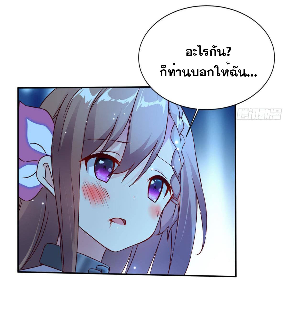 แก้วิกฤตแห่งสวรรค์ ตอนที่ 13 หน้า 11