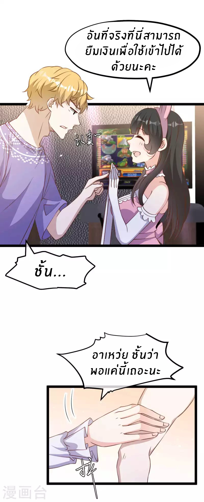 God Fisherman ตอนที่ 227 หน้า 20