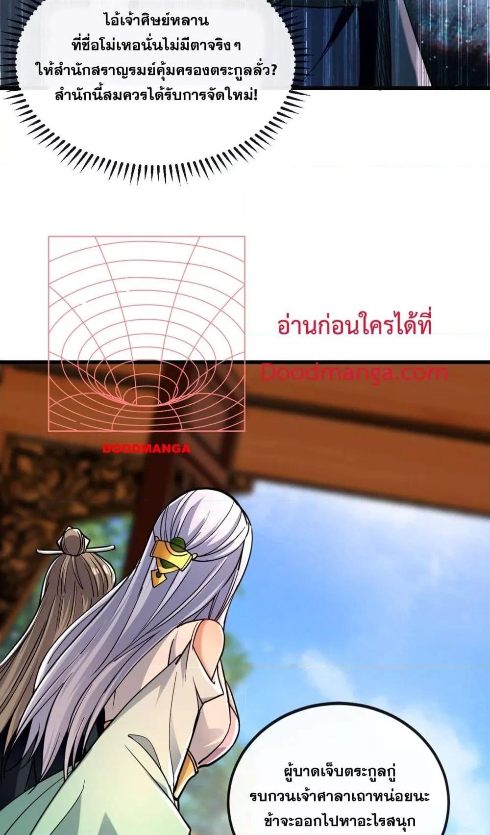 สิบมหาจักรพรรดิล้วนเป็นศิษย์ข้า ตอนที่ 11 หน้า 22