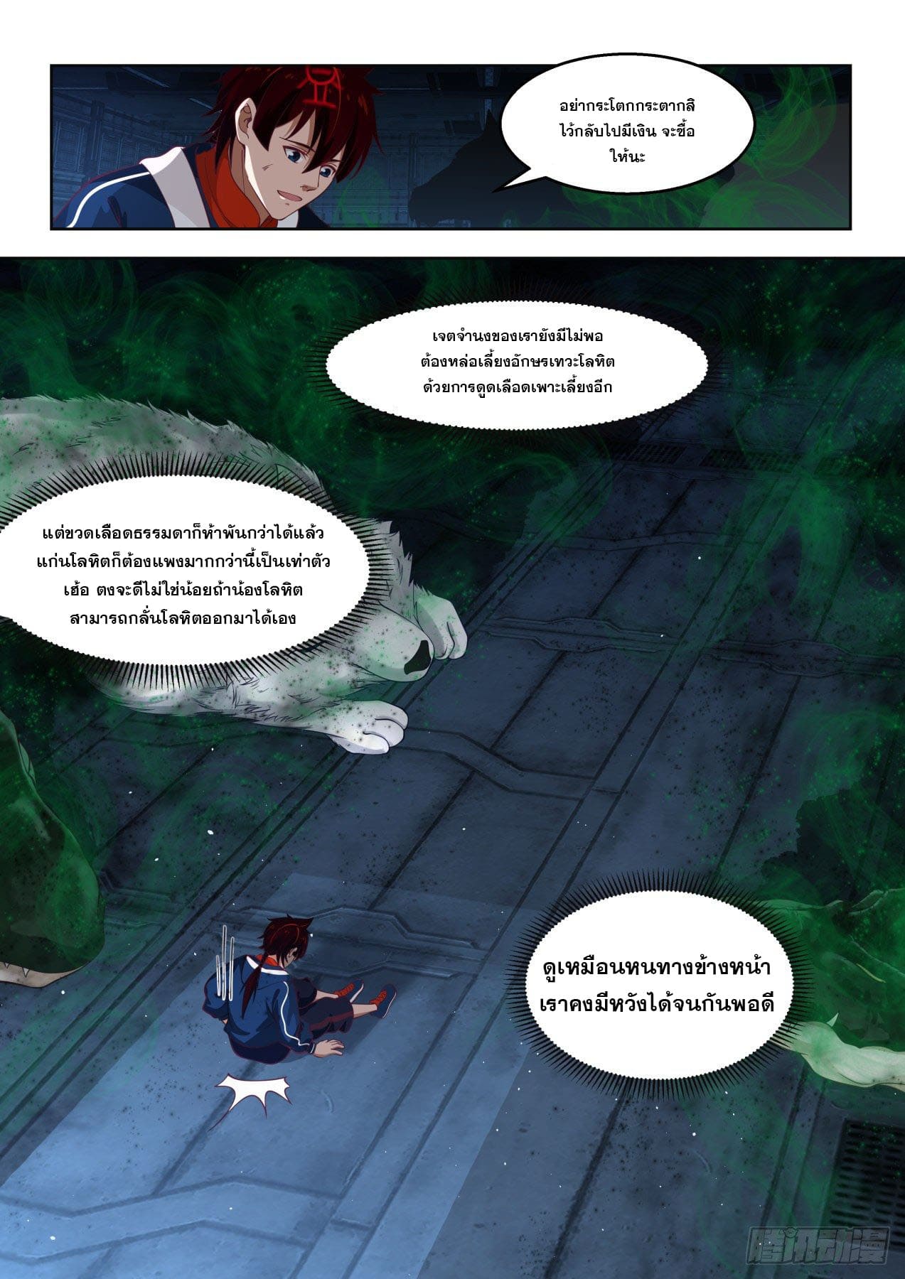 หมื่นเผ่าภัยพิบัติ ตอนที่ 48 หน้า 7