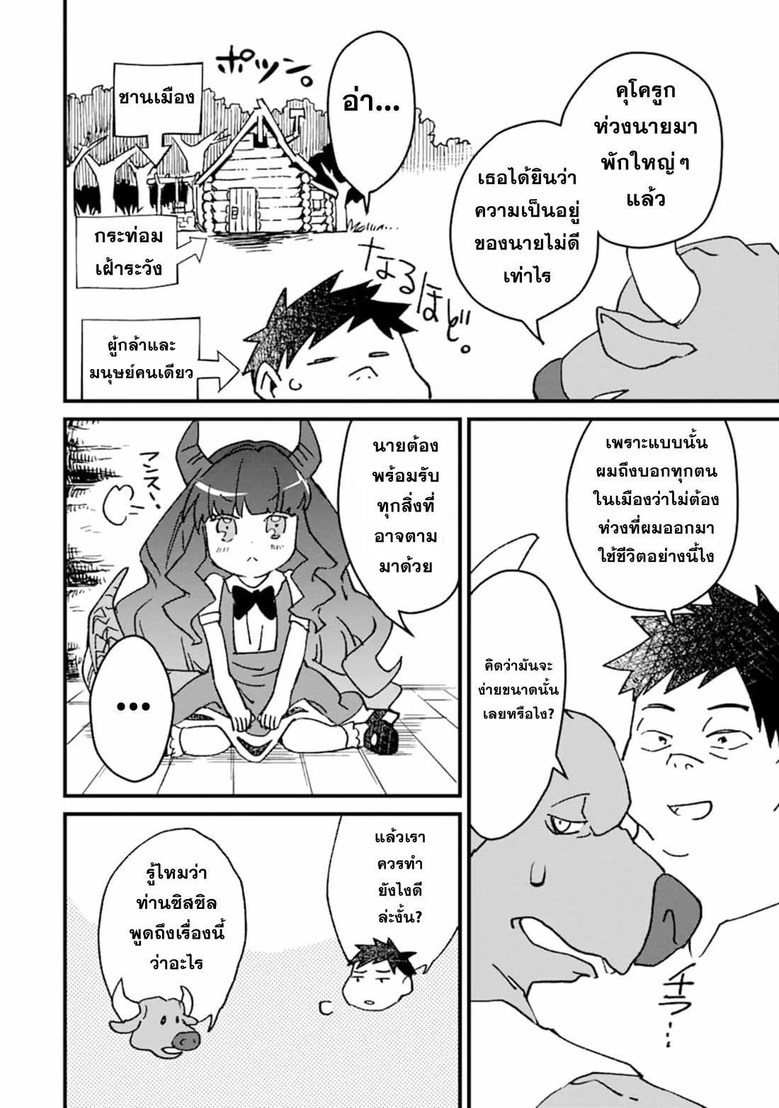 Saikyou Yuusha wa Oharai Hako: Maou ni Nattara Zutto Ore no Musou Return ตอนที่ 8 หน้า 6