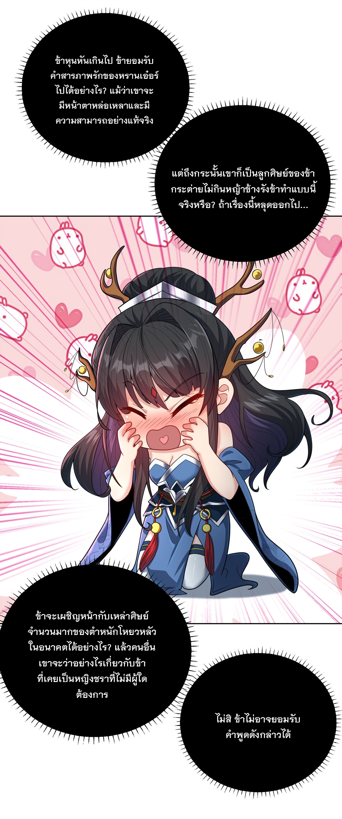 ได้โปรด ข้าไม่อยากตกหลุมรักอาจารย์ของข้าเลยจริงๆ (จีนตัดจบ) ตอนที่ 3 หน้า 20