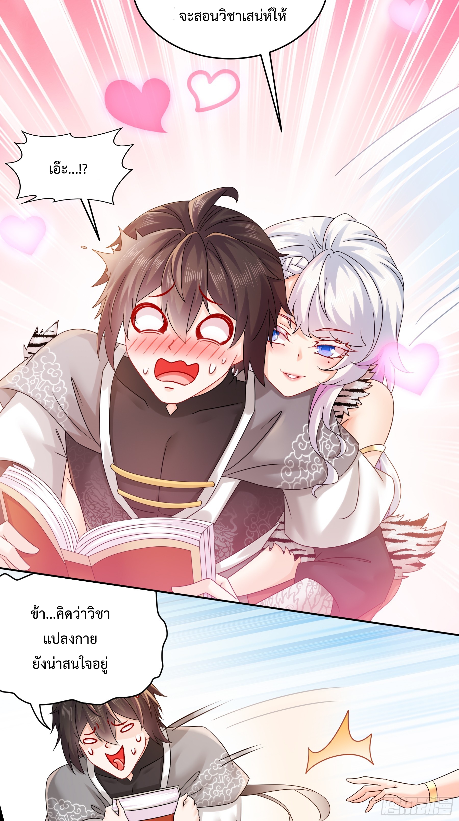 ฮาเร็มศิษย์พี่สาวทั้งเจ็ดของผมนะค้าบ ตอนที่ 3 หน้า 12