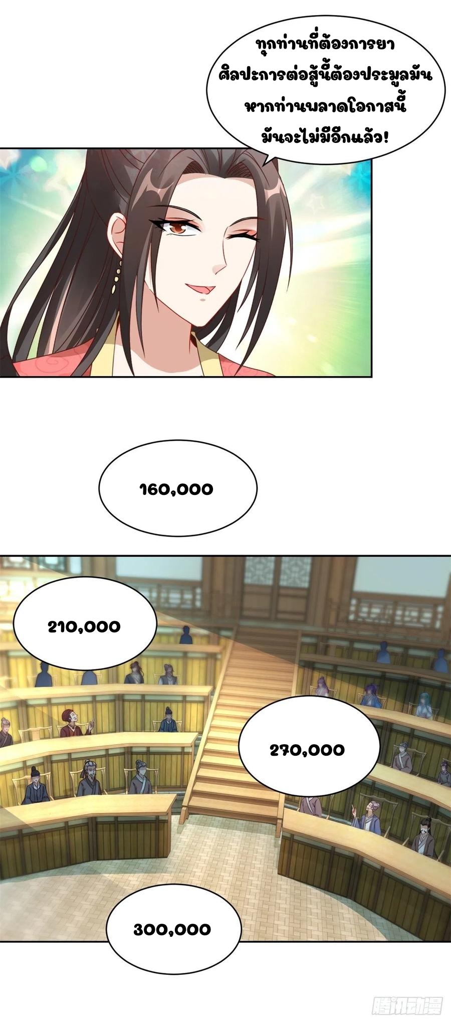 จักรพรรดิวิญญาณศักดิ์สิทธิ์ (ทันจีน) ตอนที่ 63 หน้า 3