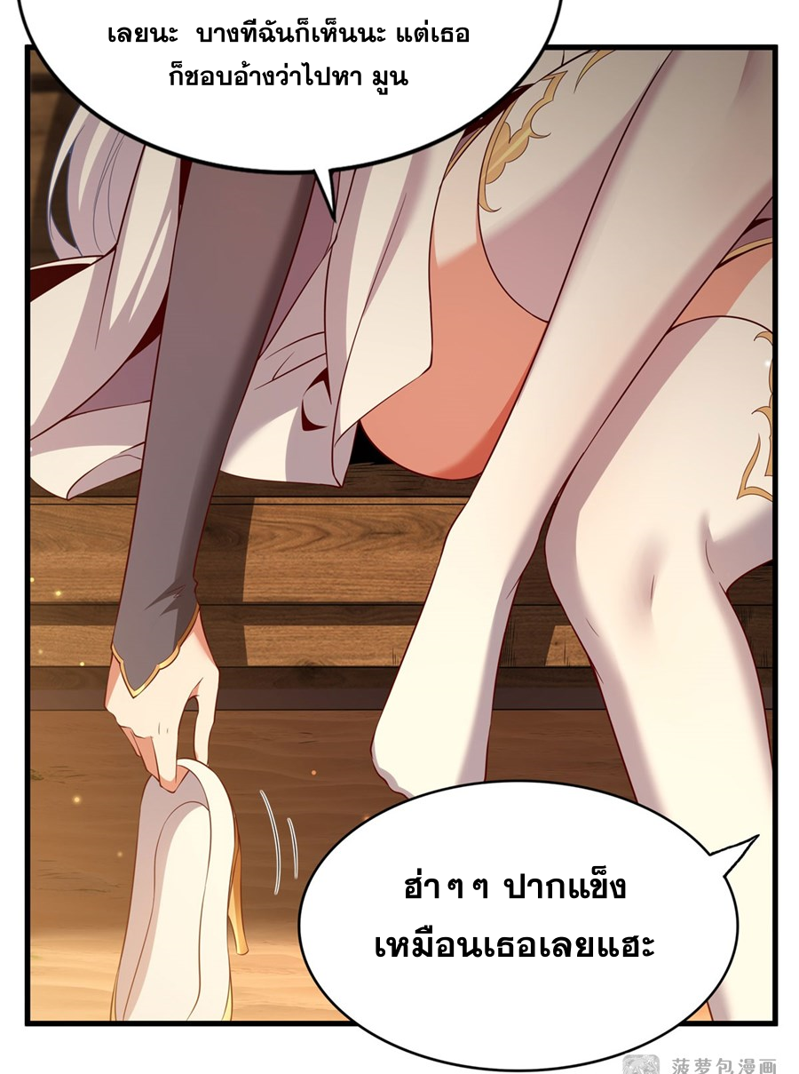 Shut Up, Evil Dragon! I don't want to raise a child with you anymore ตอนที่ 23 หน้า 37