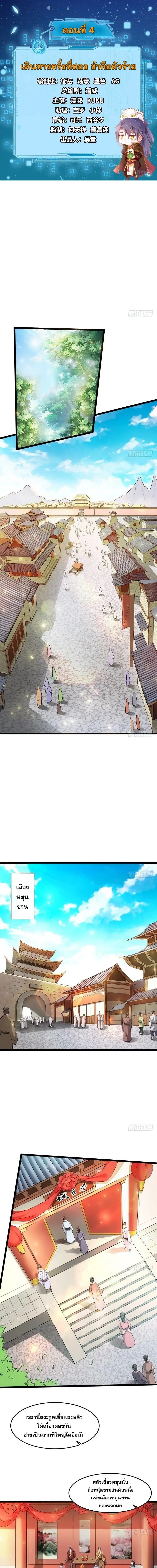 I'm an Evil God ข้าคือจักรพรรดิปีศาจ ตอนที่ 4 หน้า 2