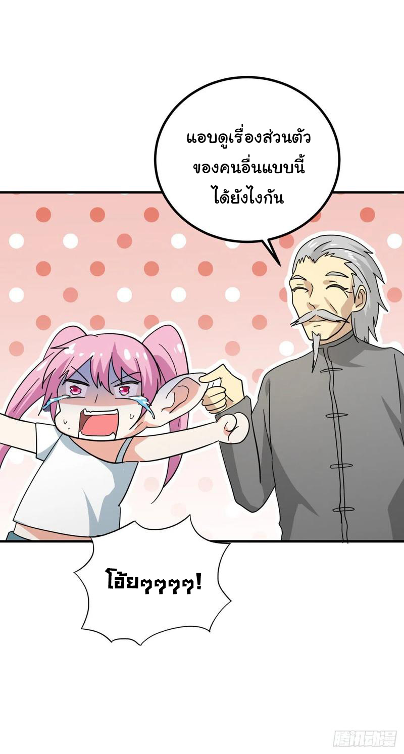 ระบบไลฟ์สด เจ้าพ่อสายเปย์ ตอนที่ 54 หน้า 16