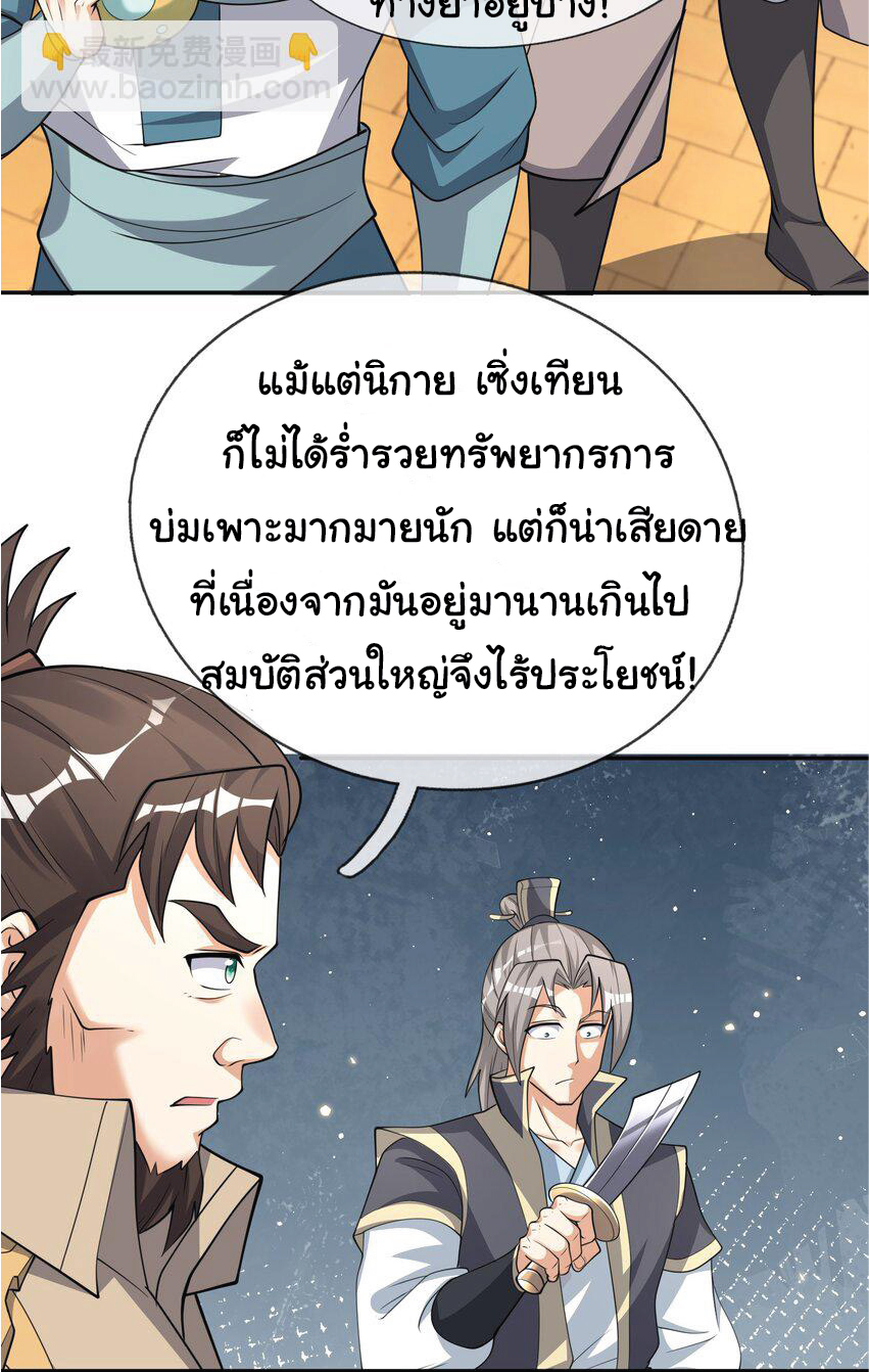Being a Teacher is Invincible in World ตอนที่ 66 หน้า 17