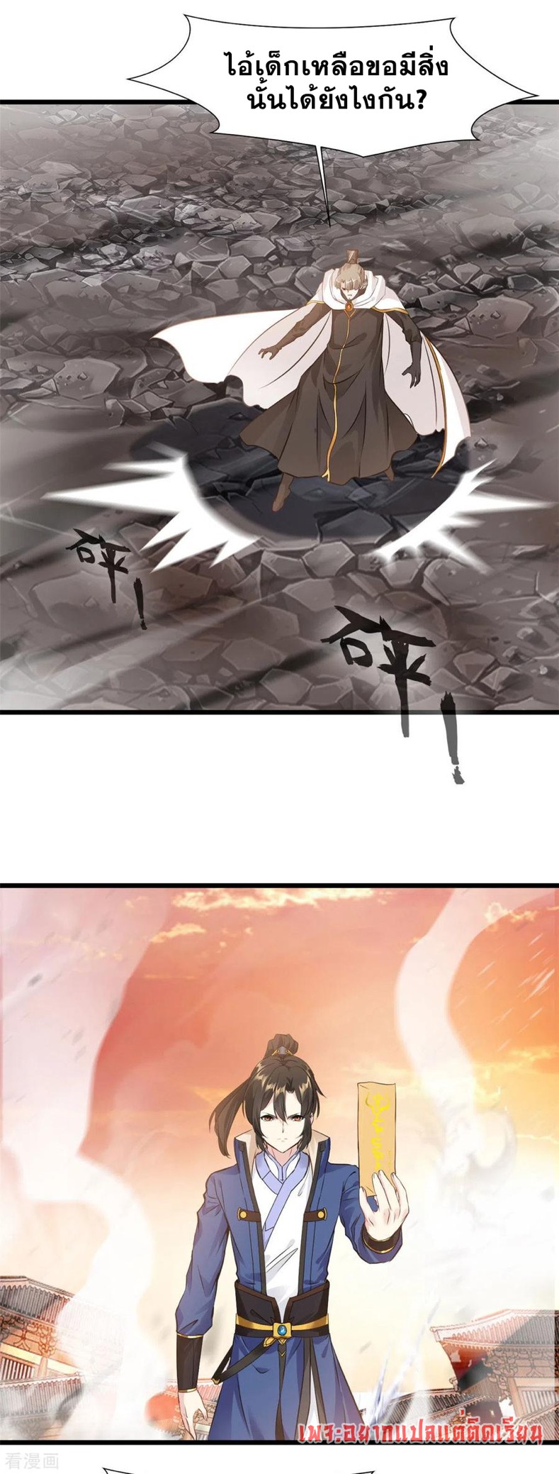 ข้ากลายเป็นผู้เป็นอมตะที่ยิ่งใหญ่ ตอนที่ 31 หน้า 7