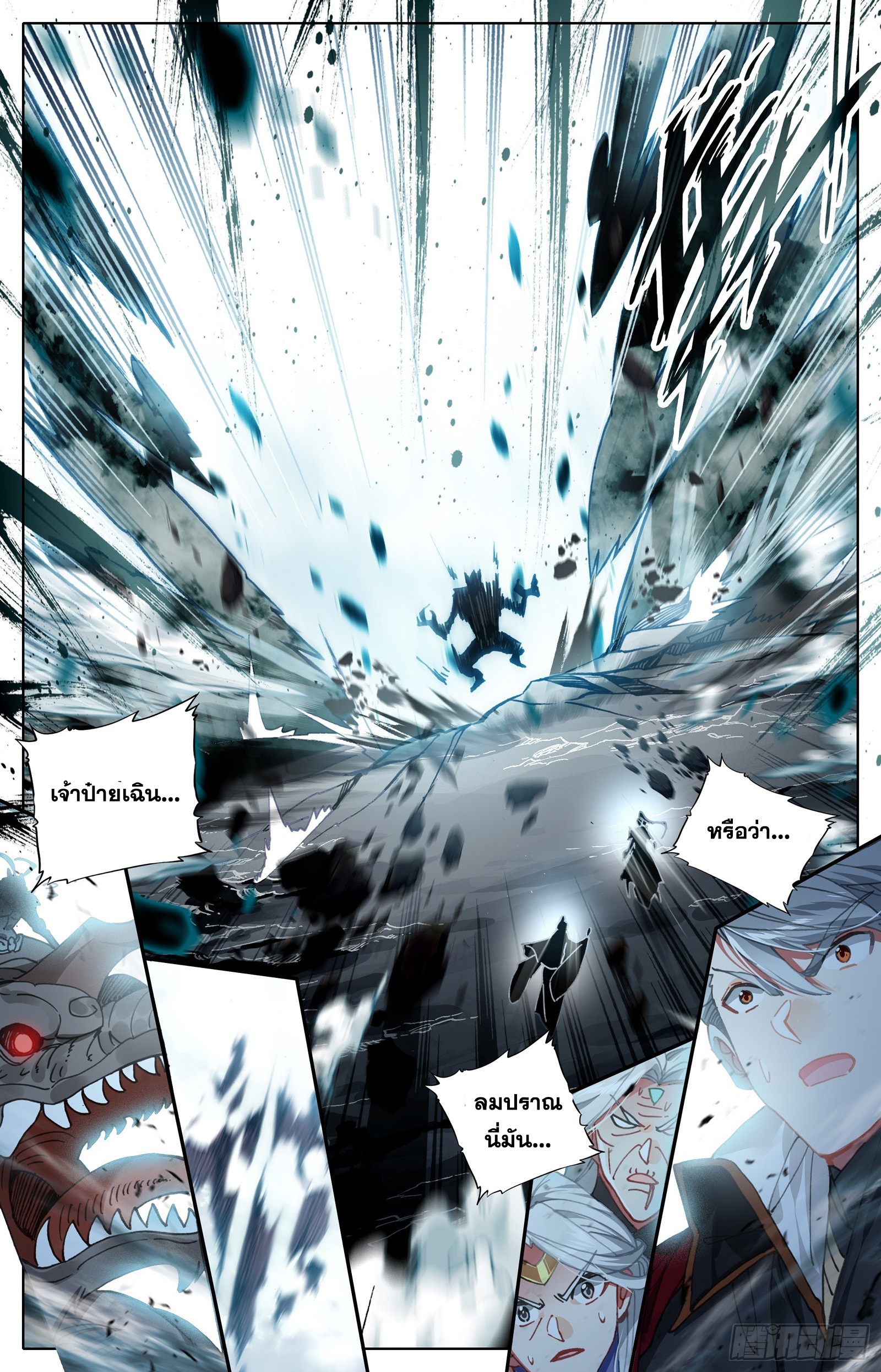 Azure Legacy (ทันจีน) ตอนที่ 46 หน้า 12