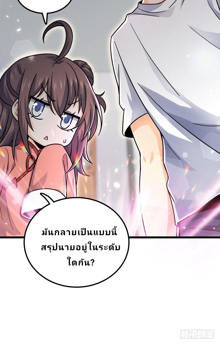 The new life of the Kuan King-ชีวิตใหม่ของราชาจอมกวน ตอนที่ 20 หน้า 53