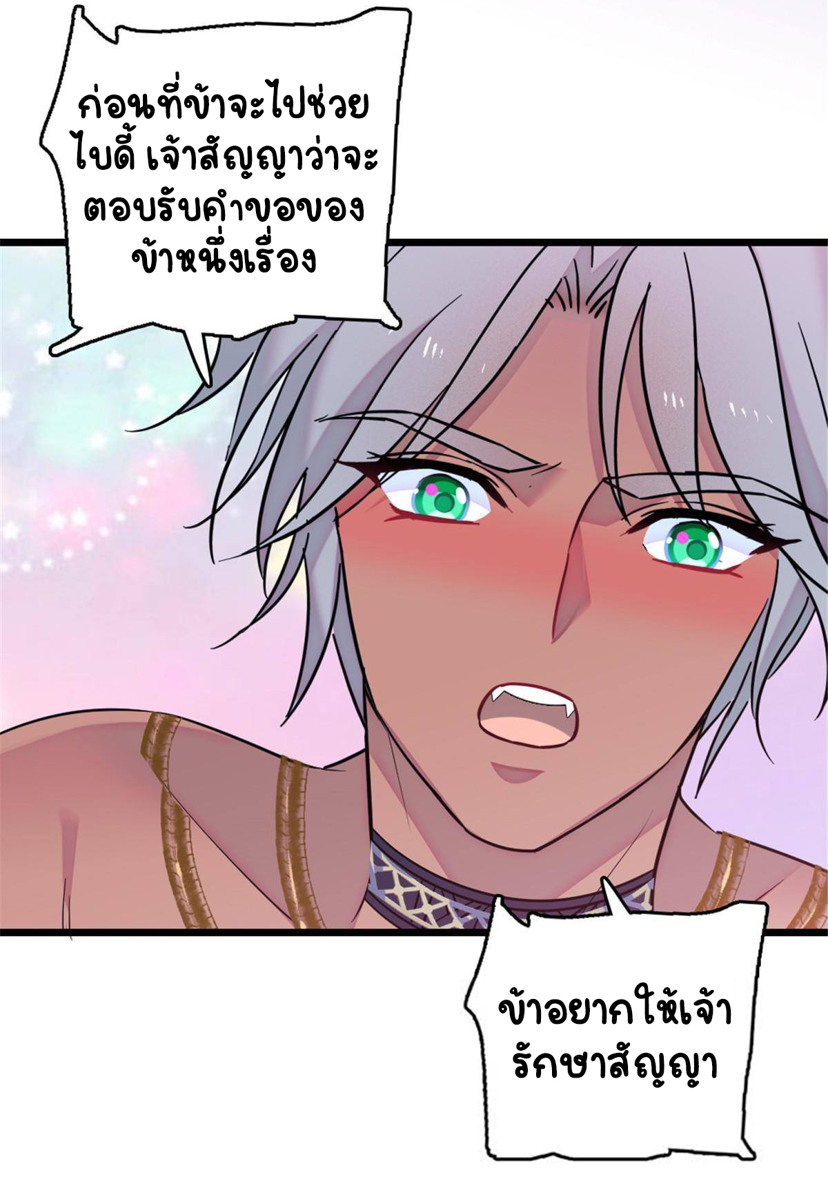 Romance In The Beast World ตอนที่ 42 หน้า 40