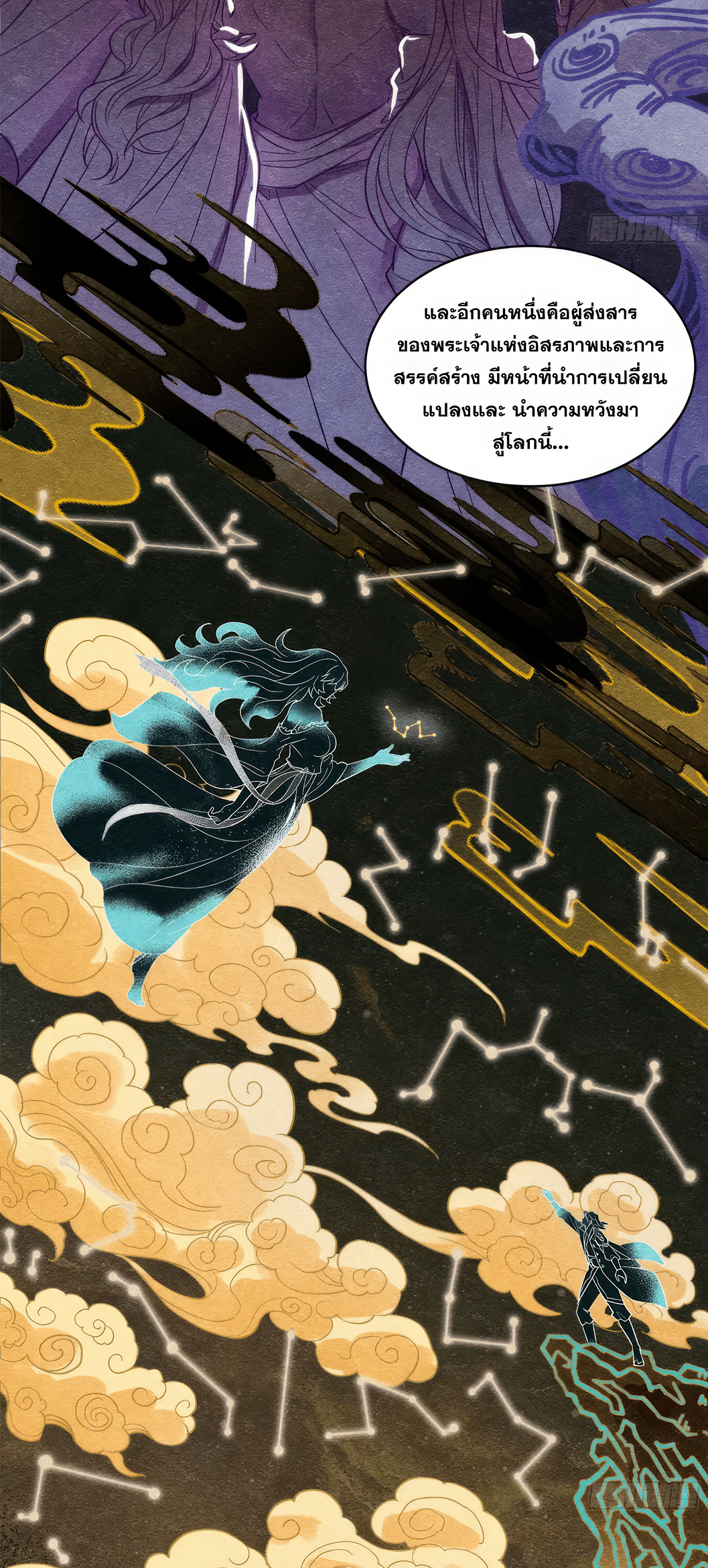 Legend of Star Genera ชนจีน ตอนที่ 175 หน้า 6
