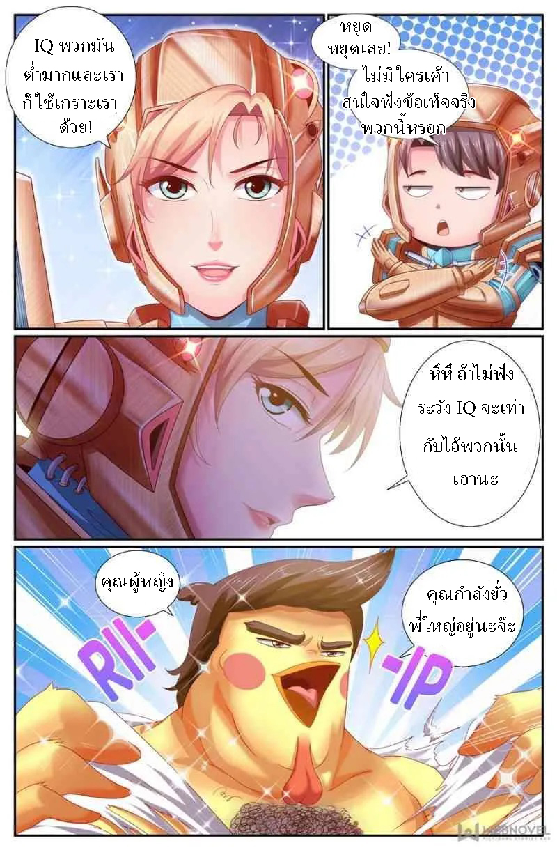 เจียงเฉิน ตอนที่ 128 หน้า 2