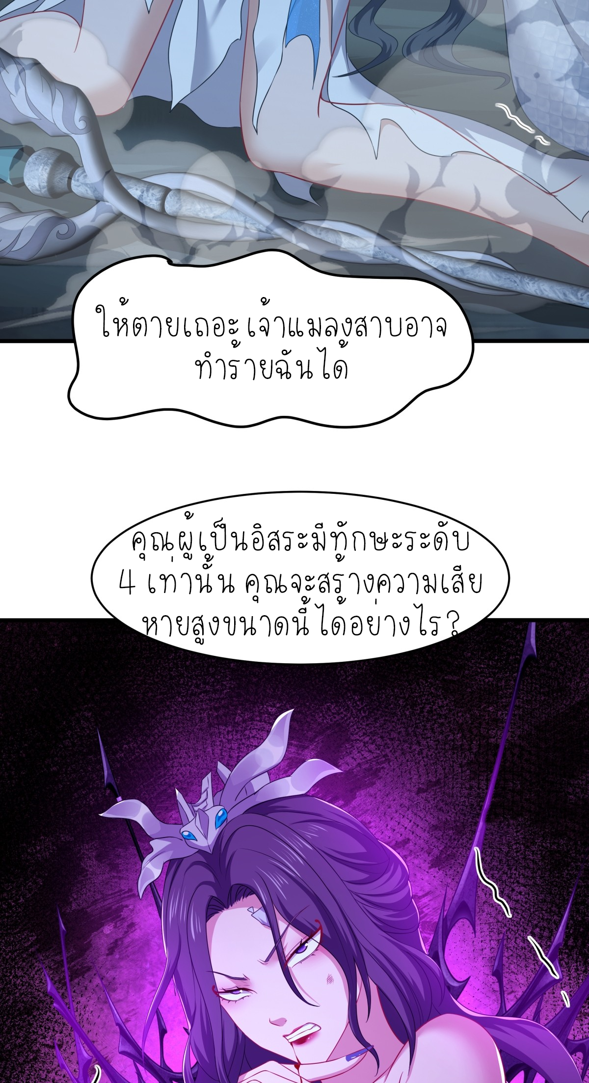 ตายในเกม เกิดใหม่ในร่างราชาปีศาจ ตอนที่ 18 หน้า 31