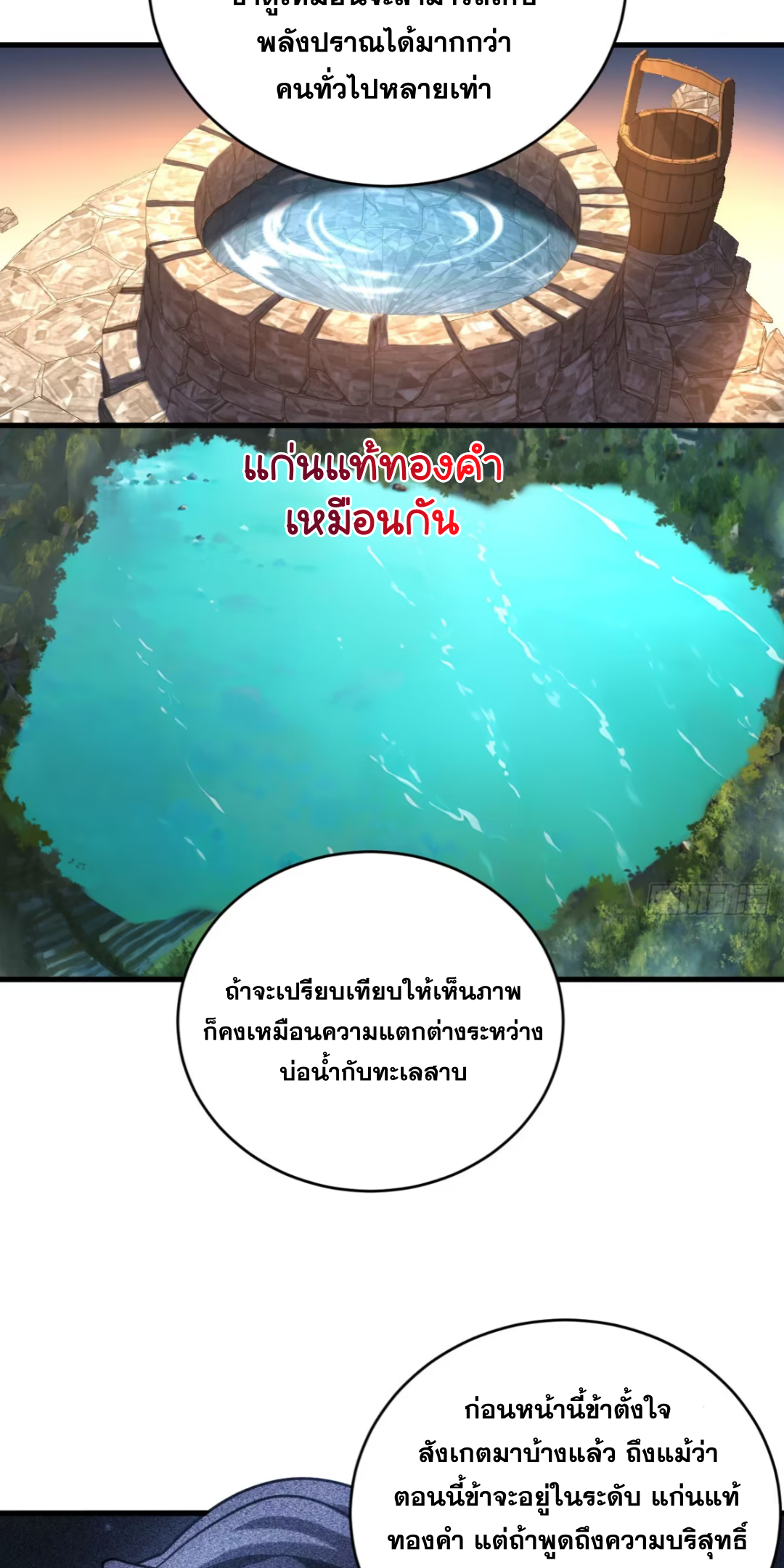 My Disciples Cultivate, While I Slack Off!  ศิษย์ของข้าฝกฝน ส่วนข้าขี้เกียจ ตอนที่ 76 หน้า 17