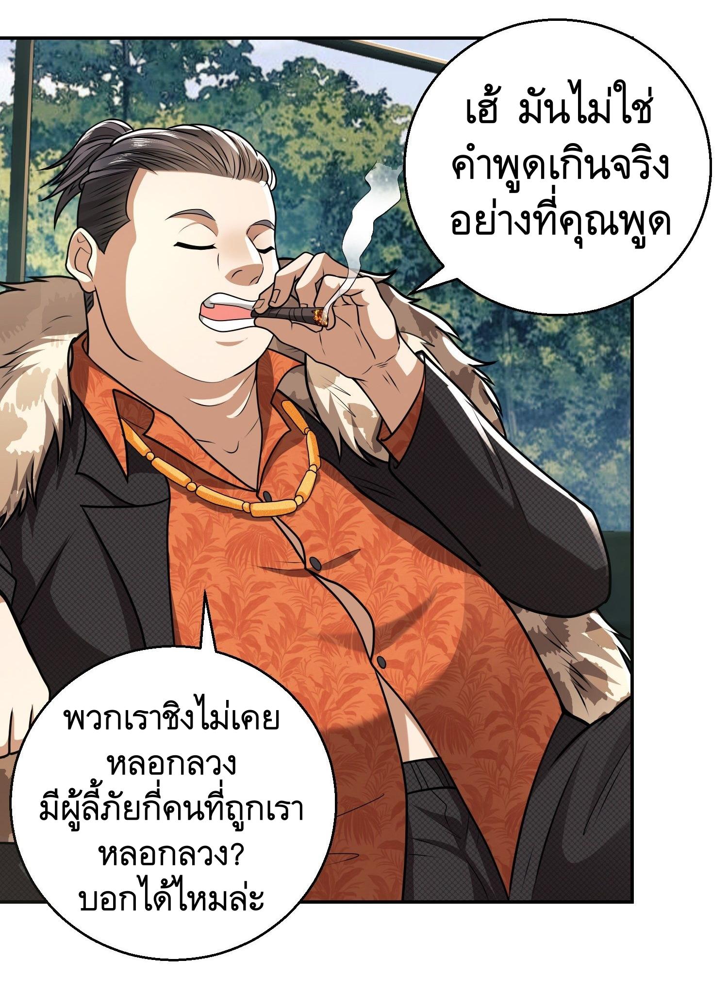 THE FIRST ORDER ตอนที่ 63 หน้า 19