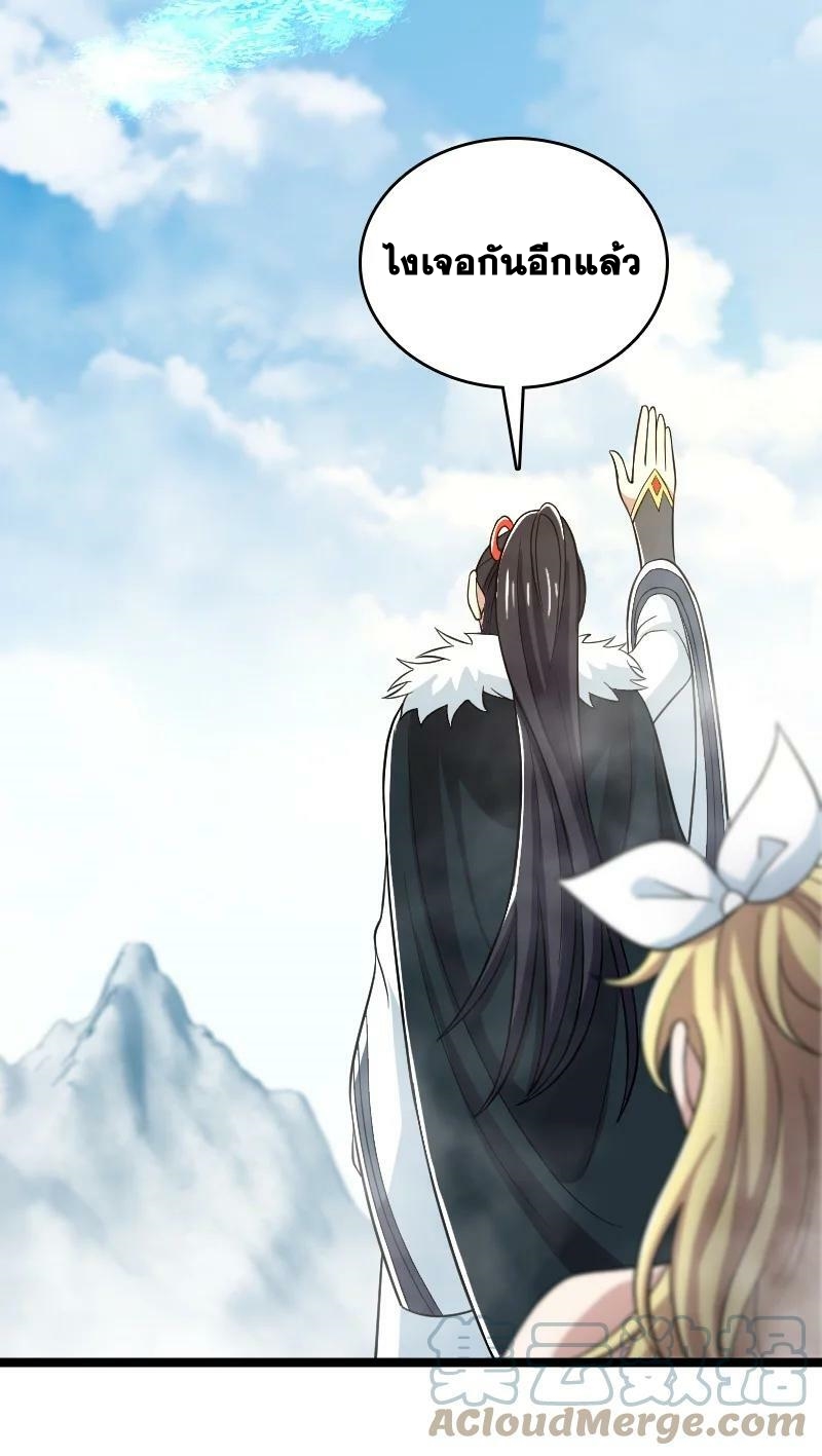 ชีวิตอันสันโดษของจักพรรดิ์หลินเกอ ตอนที่ 176 หน้า 4