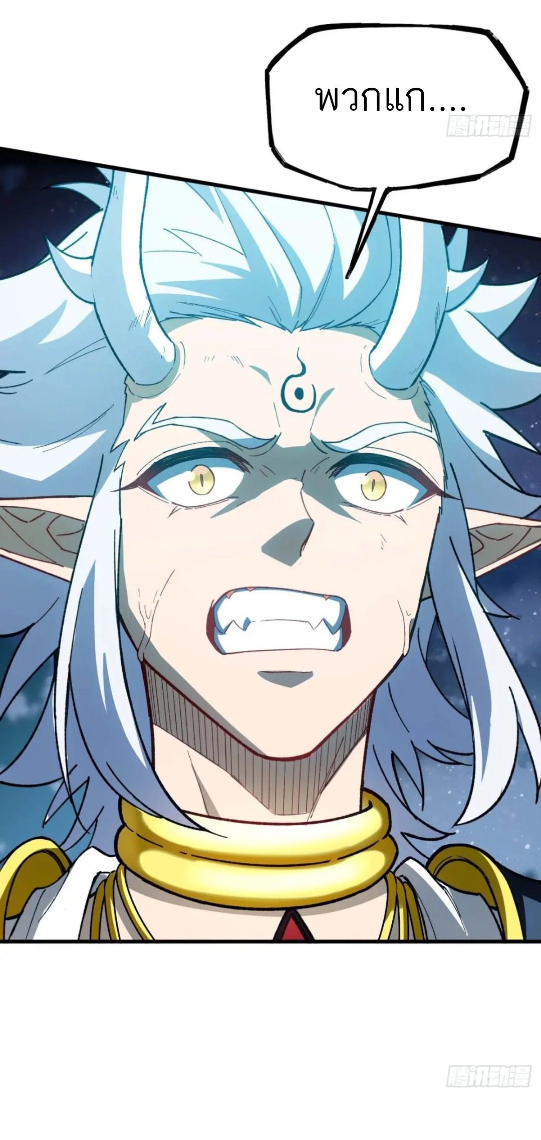 กำเนิดร่างเทวะบรรพกาล ตอนที่ 15 หน้า 14