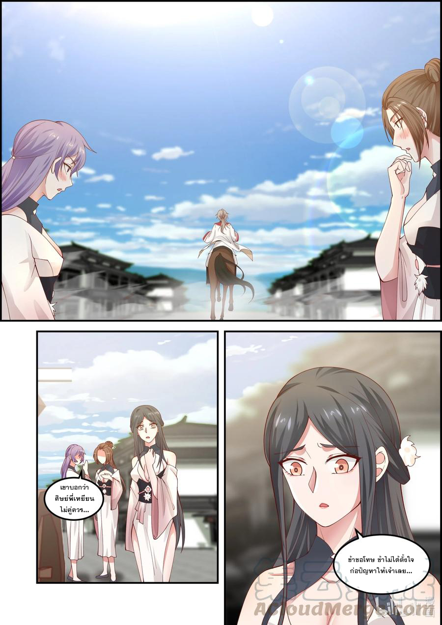 เทพสายฟ้า ราชาสงคราม ตอนที่ 234 หน้า 10