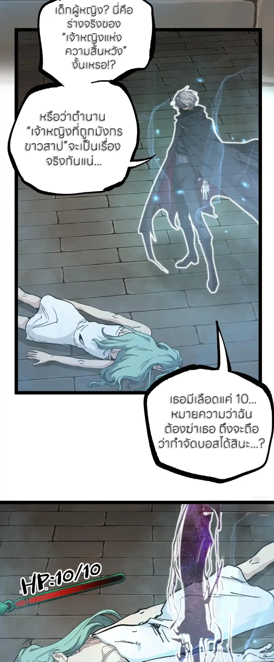 ราชานักฆ่าแห่งโลกเสมือน🗡️ ตอนที่ 60 หน้า 27