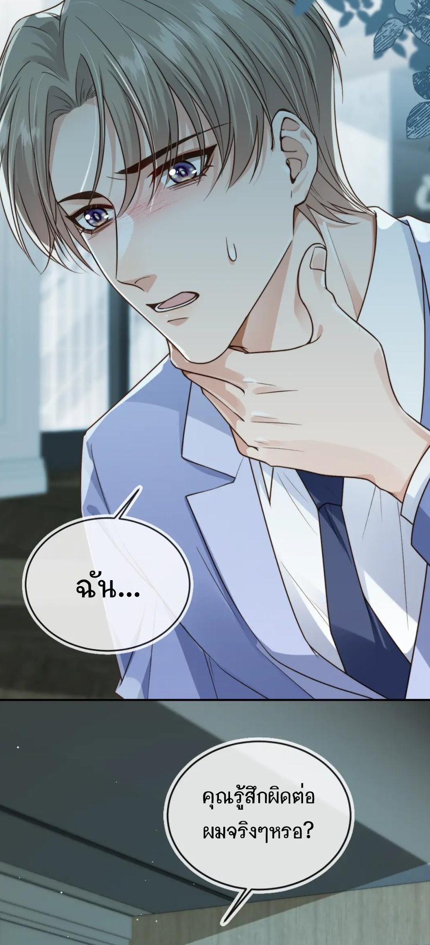 Wagged his tail (BL) ตอนที่ 18 หน้า 20