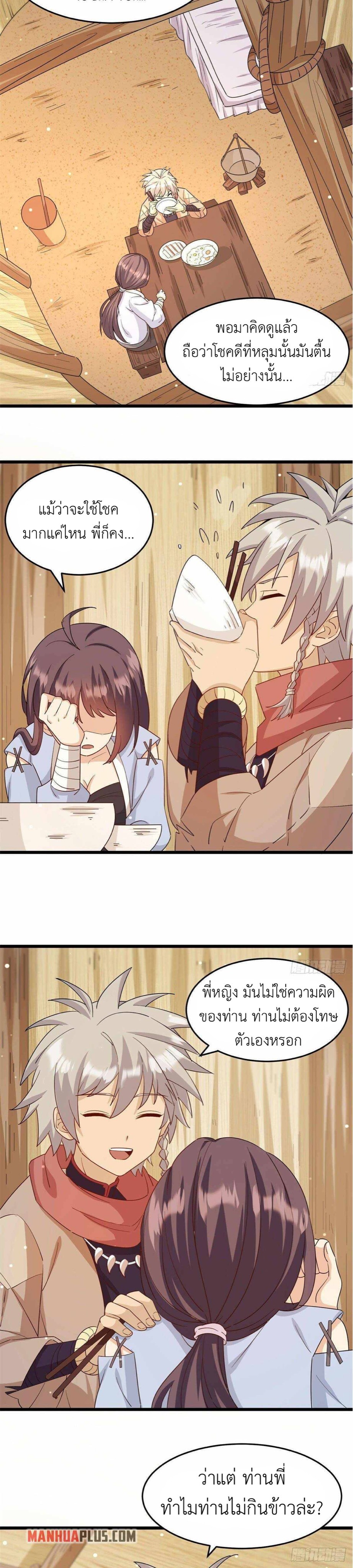 พิภพเทพยุทธ ตอนที่ 1 หน้า 24