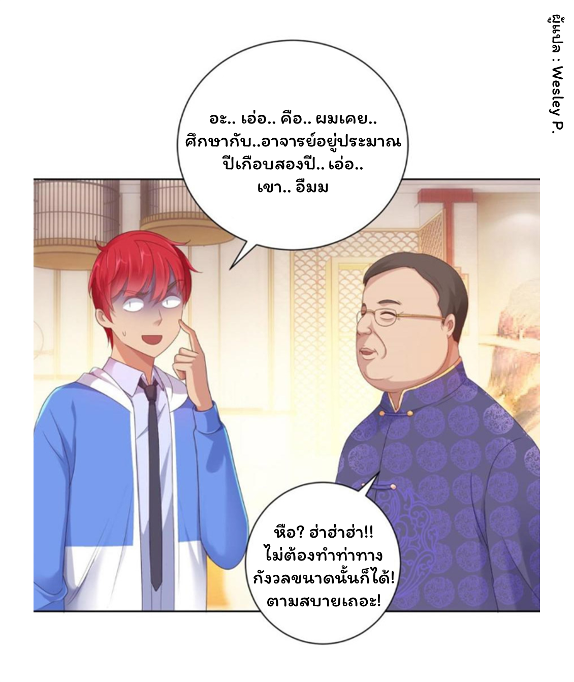 ระบบพระเจ้า ตอนที่ 147 หน้า 8