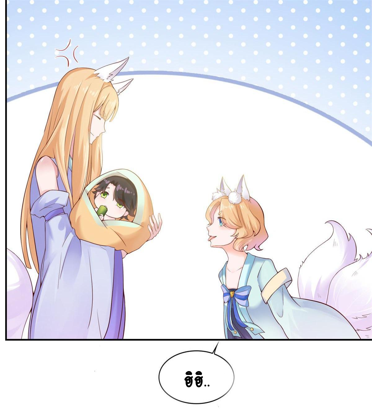 Double Cultivation ตอนที่ 4 หน้า 3