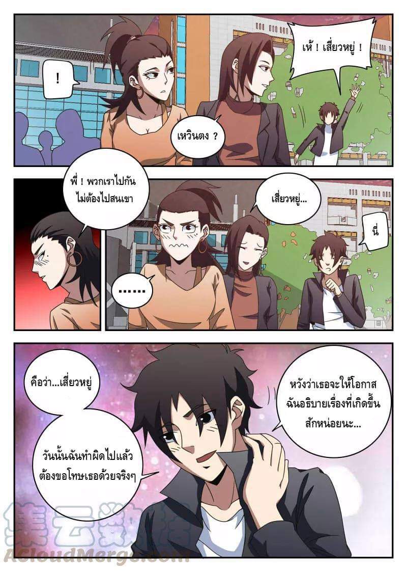 Xie wen dong ตอนที่ 41 หน้า 8
