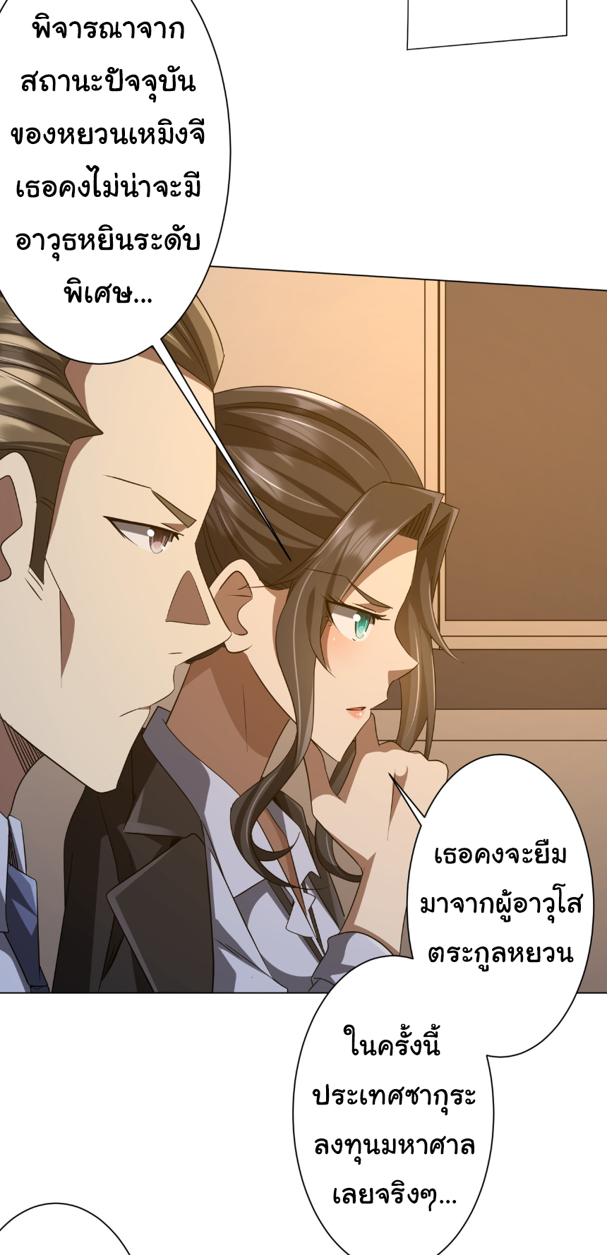 Start with trillions of coins ตอนที่ 159 หน้า 36