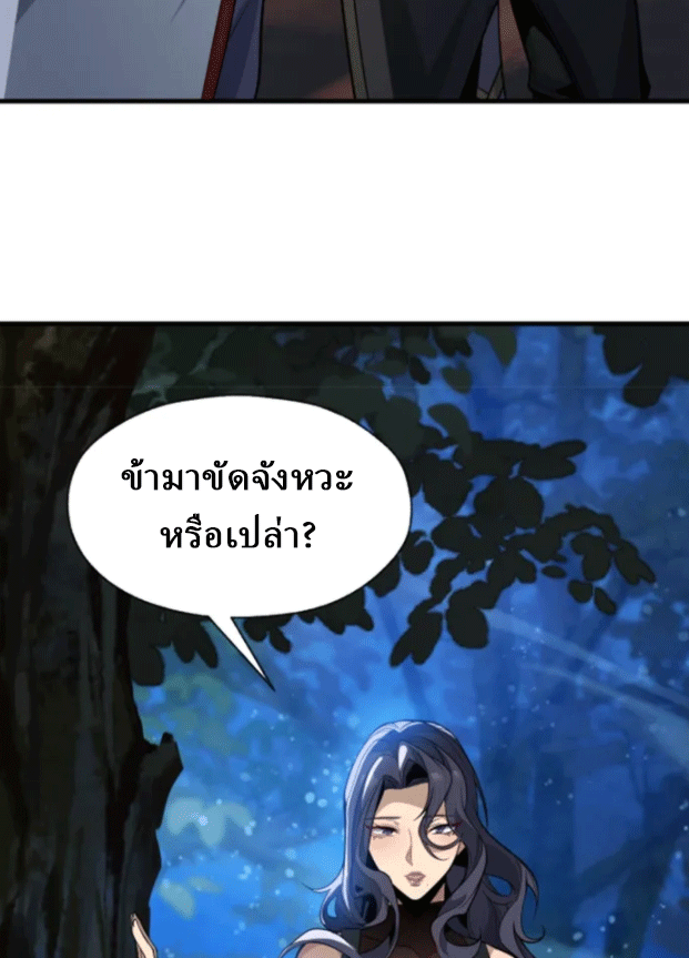 จอมมารสุดแกร่ง ล้างแค้นศิษย์ทรยศ ตอนที่ 65 หน้า 42
