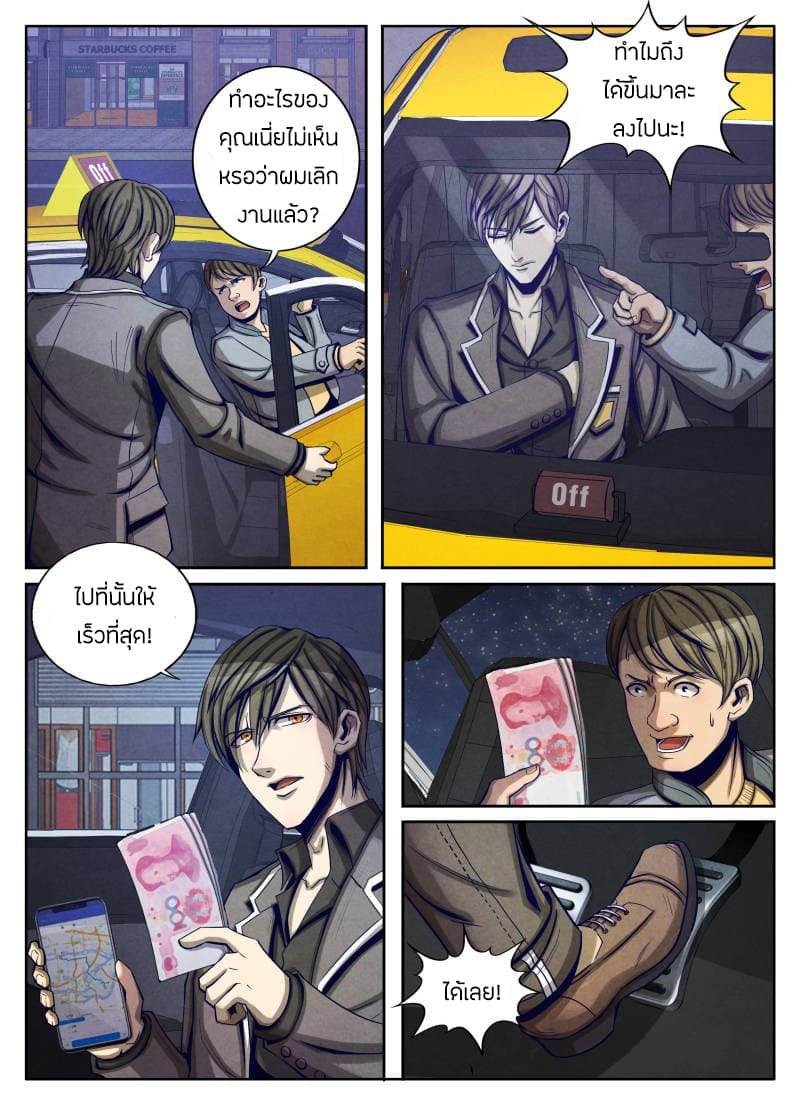 1. ซิว พลังวิญญาณต่างโลก ตอนที่ 19 หน้า 3