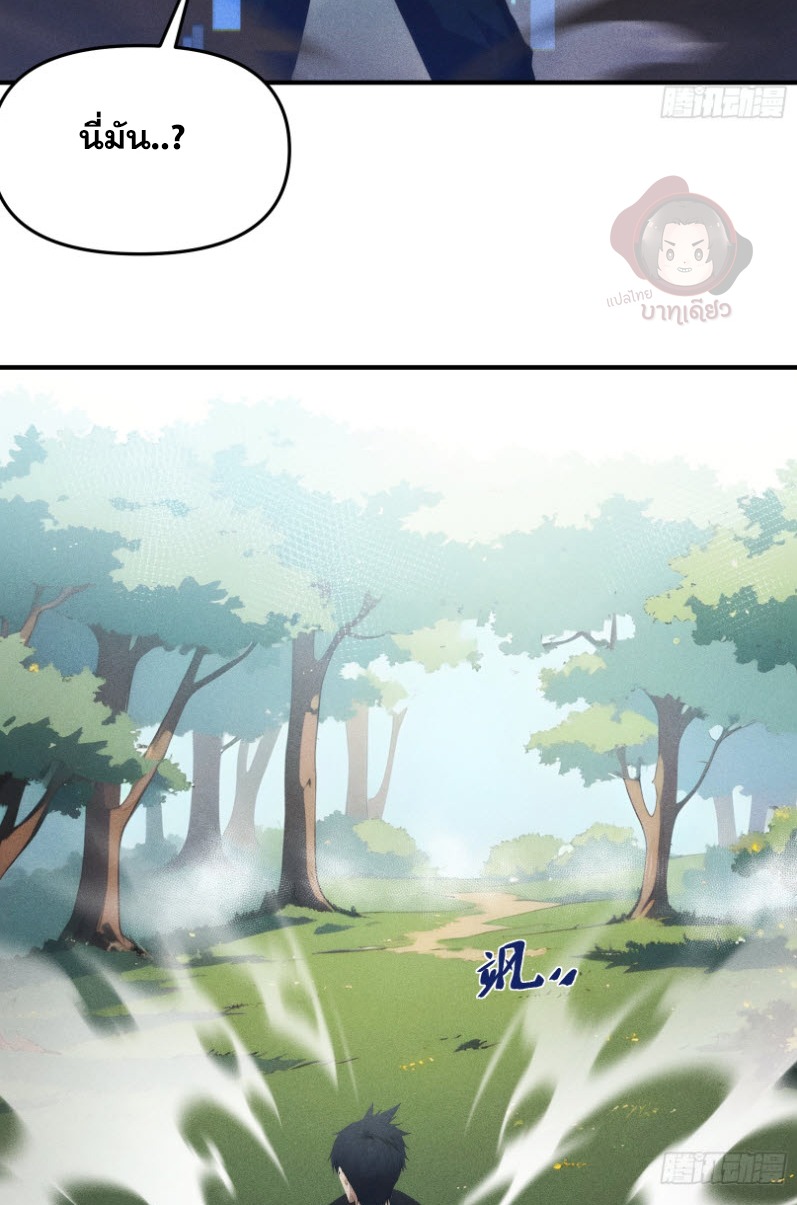 ข้าจะปลุกเทพเจ้าขึ้นมา! (I Have Revived The Chinese Gods!) ตอนที่ 4 หน้า 27