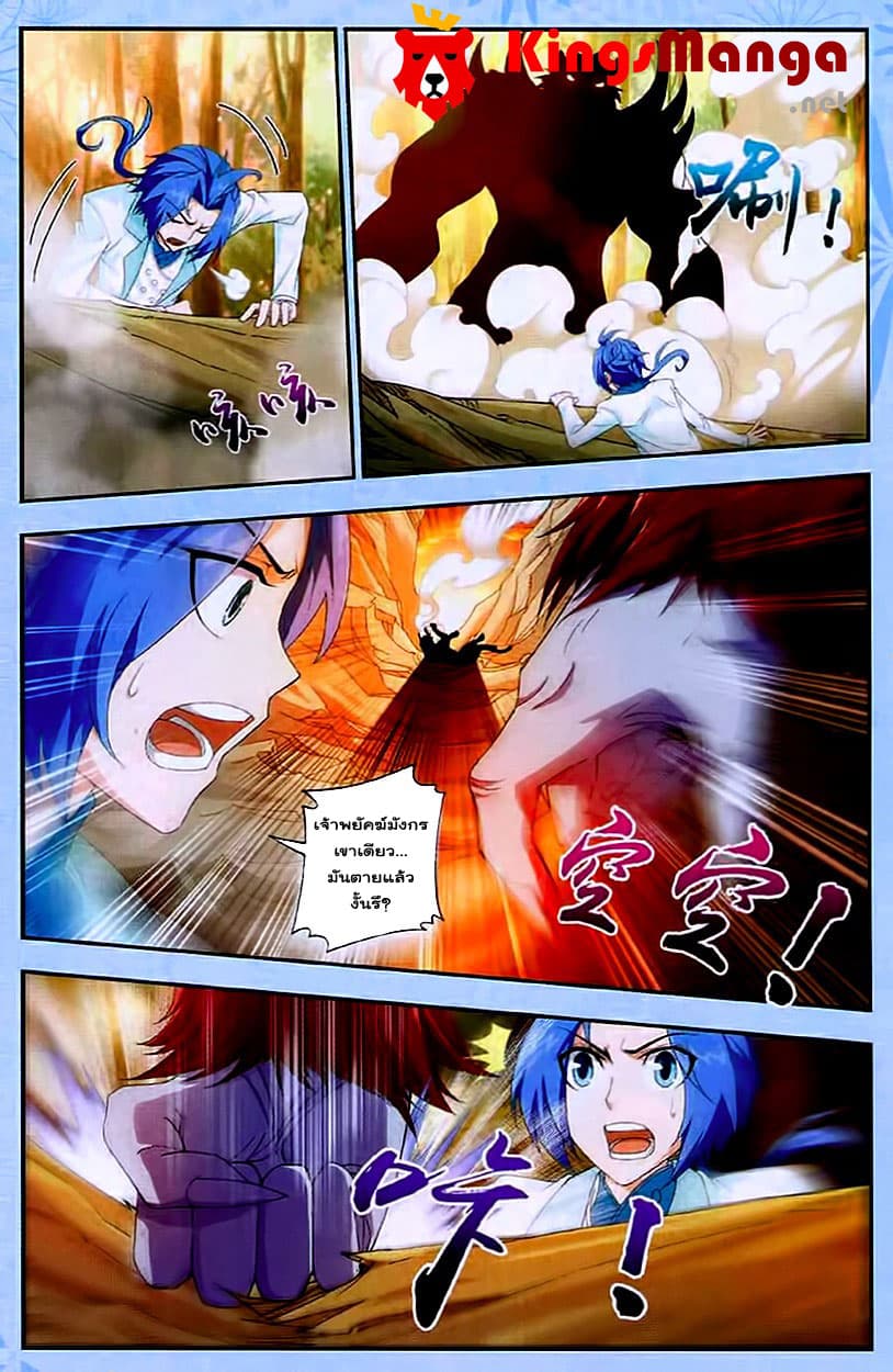 Da Zhu Zai ศึกปรมาจารย์สะท้านฟ้า (ชนจีน) ตอนที่ 13 หน้า 20