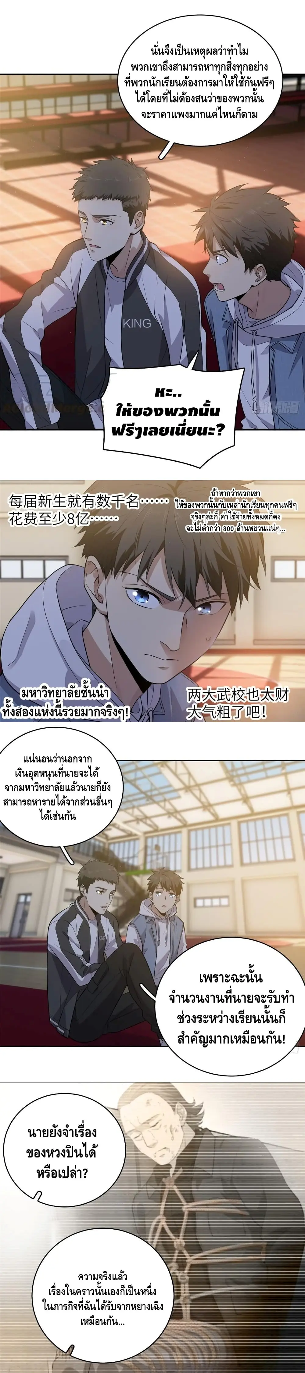 [ชนจีน] ระบบจอมยุทธ์สุดโกงแห่งโลกคู่ขนาน - Global Martial Arts ตอนที่ 24 หน้า 5