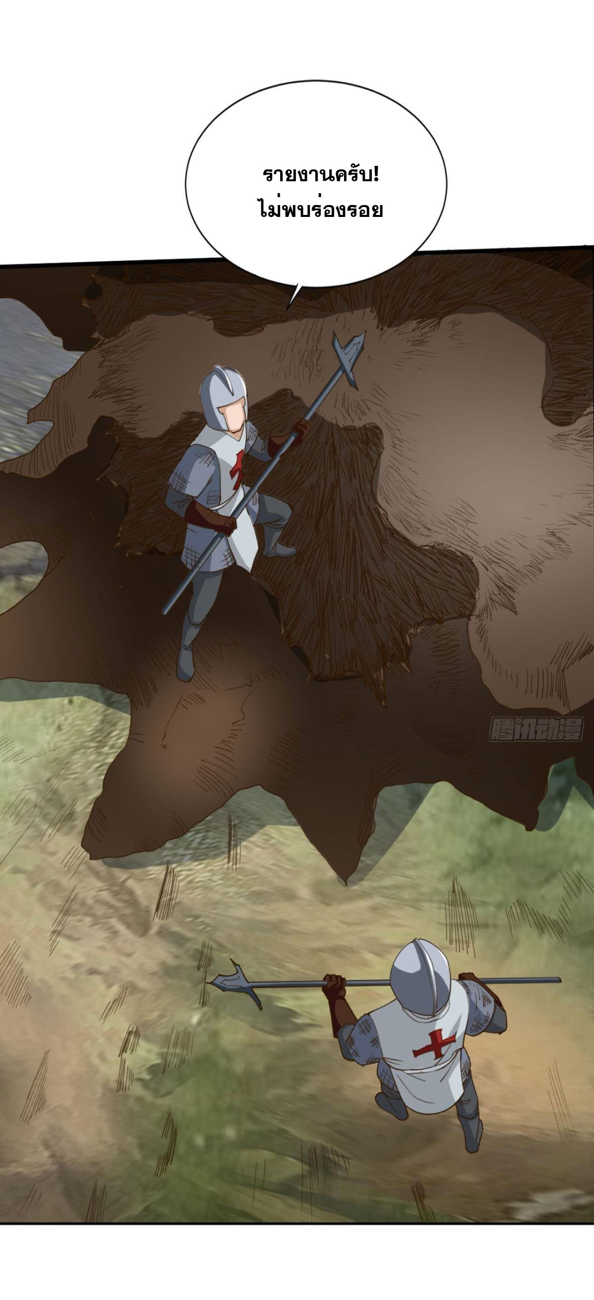 แก้วิกฤตแห่งสวรรค์ ตอนที่ 26 หน้า 18