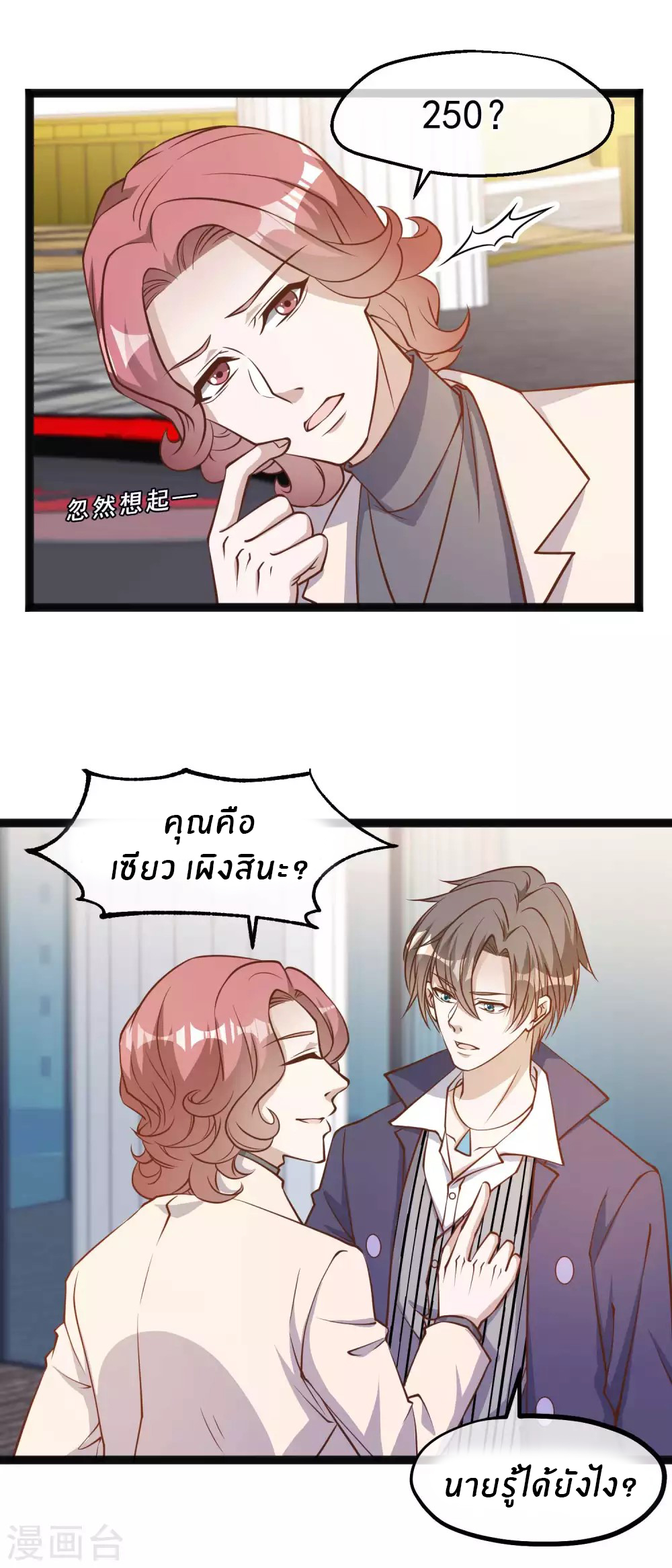 God Fisherman ตอนที่ 122 หน้า 19