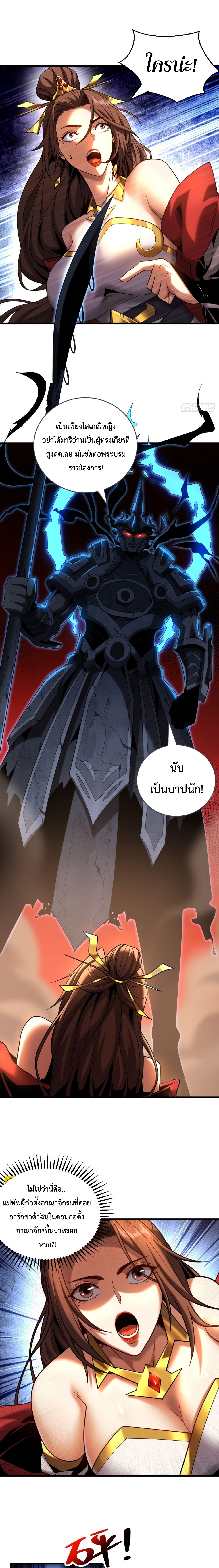 ข้าขอบ่มเพาะศิษย์แบบชิวๆ ก็แล้วกัน! (ชนจีน) ตอนที่ 70 หน้า 7