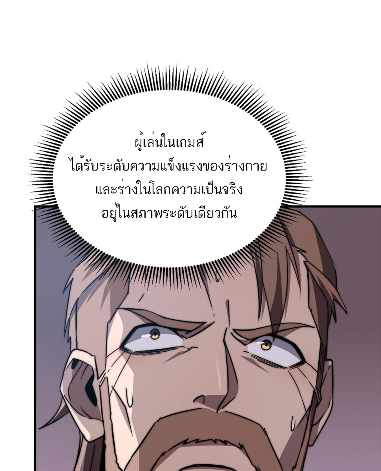 Rise of The Cheat User ตอนที่ 5 หน้า 36